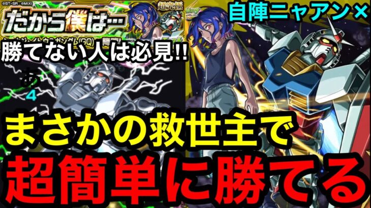 【モンスト】『超究極シュウジ』まさかの救世主で超簡単に勝てる！※勝てない人は必見！！