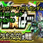 【モンスト】超究極＆コディエゴスのストックなど！【参加型】