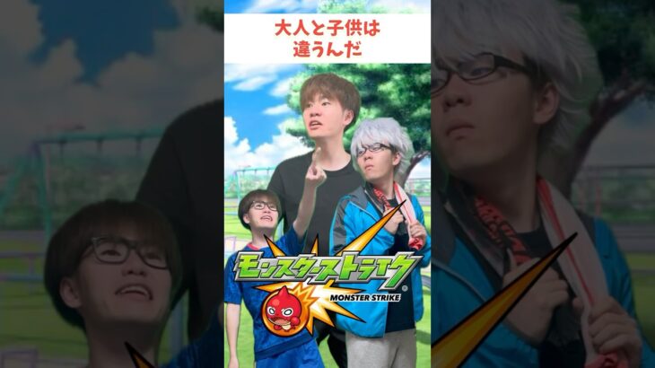【モンスト】たまには外でモンストでも！ #ゼロアビ #モンスト #コントチャンネル