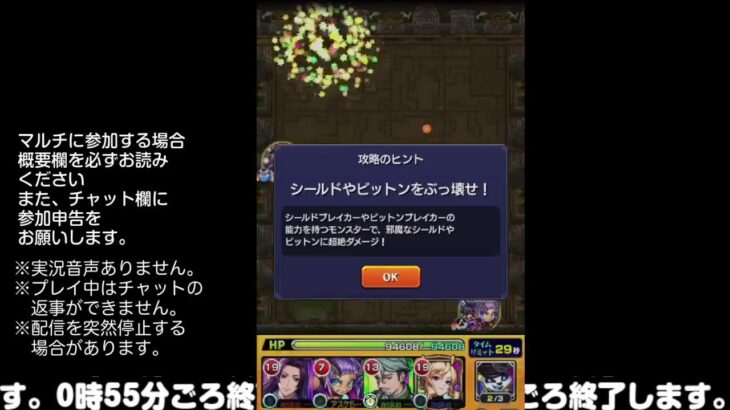 【モンスト】今夜はそっとライブ配信