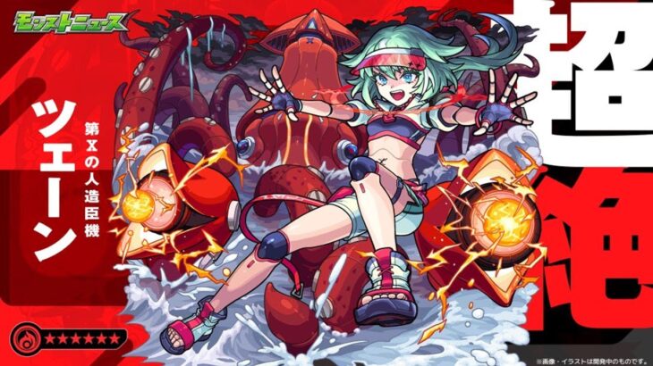 【モンストＬＩＶＥ】新超絶ツェーンを初見で攻略