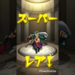 初ガチャ #モンスト #初心者