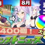 【モンスト】ワトソンαが獣神化・改したなら今年の水着はシャーロックホームズαだよなぁ！？オーブ大量配布イベントあるがあのやり方だけはやめてくれ・・《モンストニュース】予想