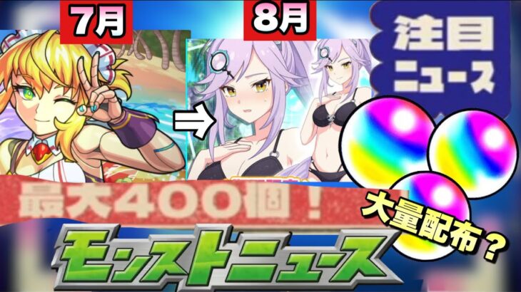 【モンスト】ワトソンαが獣神化・改したなら今年の水着はシャーロックホームズαだよなぁ！？オーブ大量配布イベントあるがあのやり方だけはやめてくれ・・《モンストニュース】予想