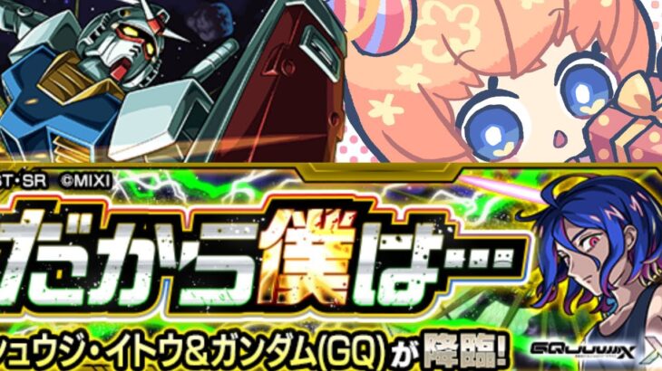 【モンスト 超究極】ガンダム　だから僕は⋯【マルチ参加・要介護】
