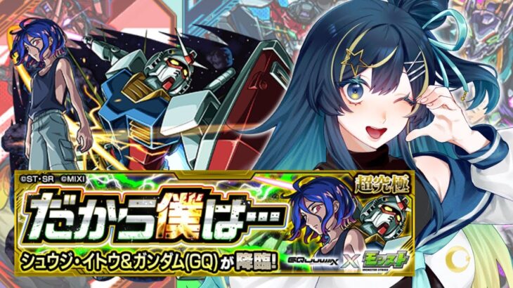 【 #モンスト 】只今スタミナ挑戦中！だから僕は…【 星時まほろ 】