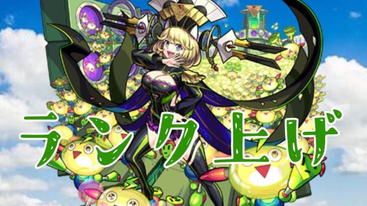 【モンスト】学生諸君、みんなもう夏休み？モンストランク上げ配信と厳選