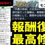 【緊急】俺たちの声が届いた！！！！天魔完全復活！！！！【モンスト】