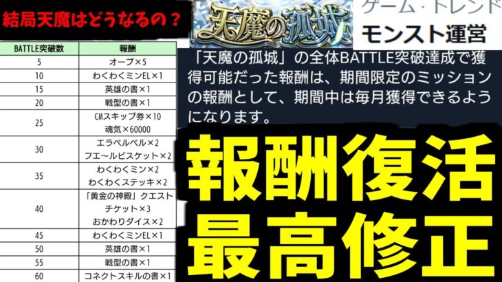 【緊急】俺たちの声が届いた！！！！天魔完全復活！！！！【モンスト】