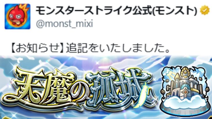 【モンスト速報】ありがとう