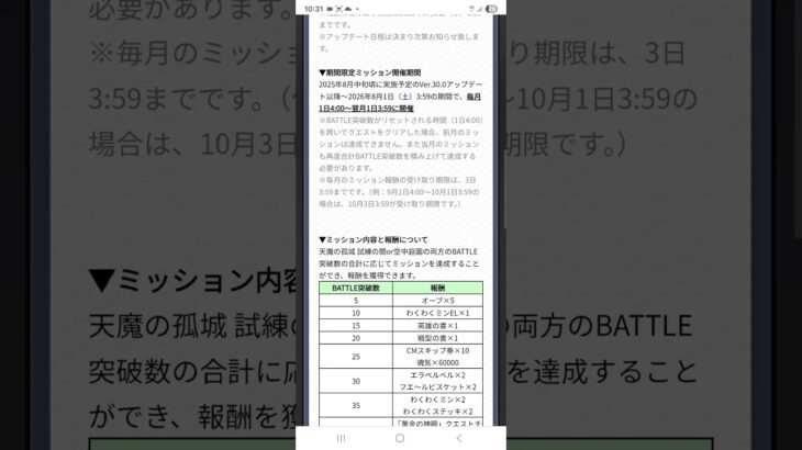 やっぱり長寿のアプリは対応が違うぜ！【モンスト】