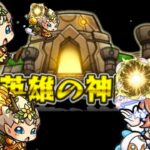 【モンスト】破界の星墓初日適正になりそうなキャラの実の厳選をやっていくぞ！早朝編