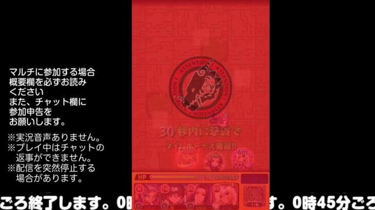 【モンスト】今夜はそっとライブ配信