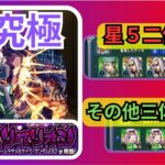 【モンスト】超究極サイコガンダム攻略【ガンダムコラボ】
