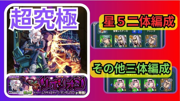 【モンスト】超究極サイコガンダム攻略【ガンダムコラボ】