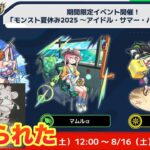 【モンスト】　モンストニュース振り返り！　むーすタンハブられた！　プレミアムセレクションガチャも！