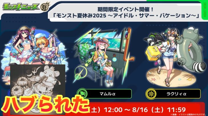 【モンスト】　モンストニュース振り返り！　むーすタンハブられた！　プレミアムセレクションガチャも！