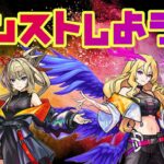 【🔴モンスト】『マルチ参加型　雑談配信』