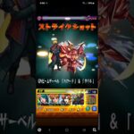【モンスト】太古より深海を守りし近衛騎士 をクリア【アーモナイト #モンスト 】