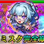【跡形も無い友情ゲーに】黎絶ビリミスクで新限定｢いろは｣使ってみた【モンスト/ちょこ】