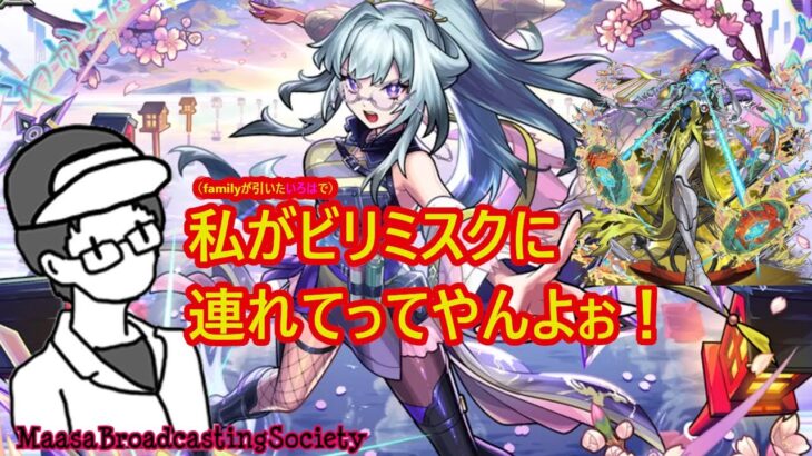 【モンスト】お手伝い＆ビリミスク！【参加型】