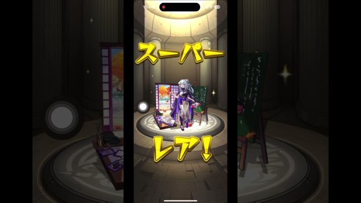 (モンスト)いろは狙いで、ガチャ引いたら、神引きした！！