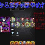 モンスト　禁忌の獄を完全クリア＆神引きガチャ！