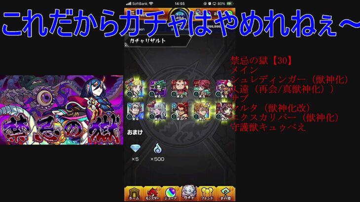 モンスト　禁忌の獄を完全クリア＆神引きガチャ！