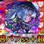 【ゴーストワンパンの超火力アタッカー】轟絶オーポレンで新限定｢いろは｣使ってみた【モンスト/ちょこ】