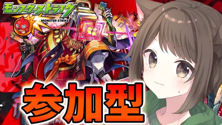 【モンスト】久々にアブピッシャーのラック上げをする 無論ガチャもするとも【参加型】