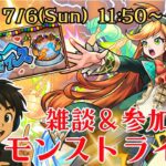 【モンスト】新イベント「サークルチェイス」楽しむぞ！エンジョイ参加型ライブ【コメ読み雑談】