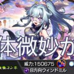 【いろは】コピーも強友情も無しの単体編成ビリミスクは正〜直アレだった【モンスト】