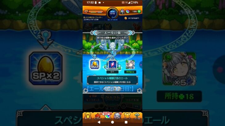 【モンストエールの泉２日目!】#エールの泉
