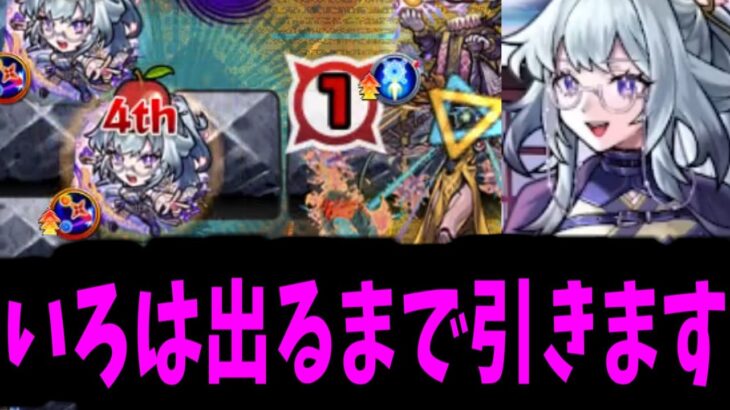 【いろは】性癖の開示！！本気だね【モンスト】