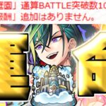 【モンスト】ついに来るのか…