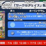 【モンスト】新イベント「サークルチェイス」発表の反応【【コメント付き】