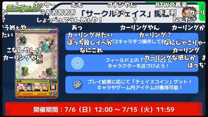 【モンスト】新イベント「サークルチェイス」発表の反応【【コメント付き】