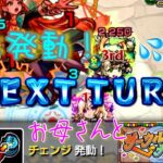 リアルで妨害！？お母さんとサークルチェイスで対戦！【モンスト】お母さんが久々にプレイ