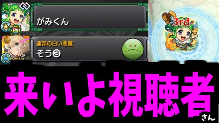 視聴者をサークルチェイスでボコボコにする【モンスト】