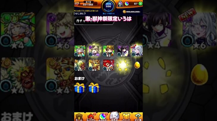 【モンスト】激・獣神祭限定いろは ガチャ【モンスターストライク】#モンスト #モンスターストライク #モンストガチャ