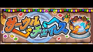 【モンスト】初見さん歓迎 　かかってこい視聴者の方とサークルチェイス　時間が余れば天魔庭園　　＃モンスト　＃縦型配信　＃参加型