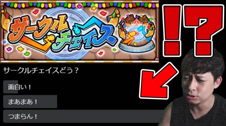 ※ヤバイ※新ステージ『サークルチェイス』辛辣すぎる評価……『嫌がらせプレイが止まらない』【モンスト】【モンスターストライク】【怪物彈珠】【ぎこちゃん】