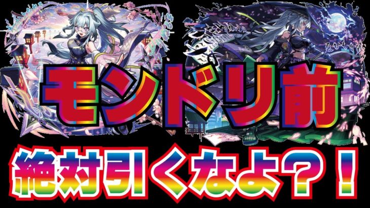【モンスト】みんなは引くなよ！新激獣神祭限定いろは！１２０連！モンドリ前の最後の誘惑！御三家でした？
