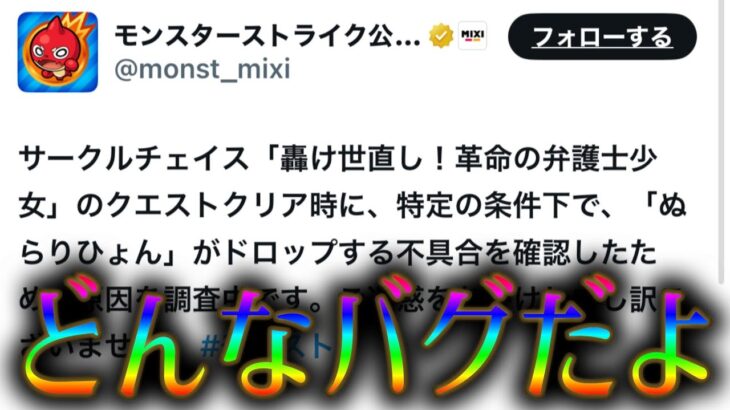 モンストの不評カスイベントでぬらりひょんが落ちるバグが発生←前代未聞