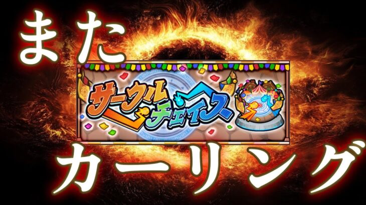 モンスト運営が考えるイベント、全部おもんないカーリングになりがち