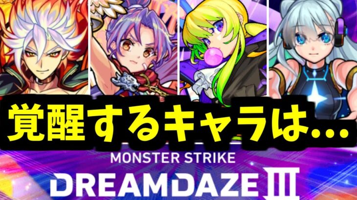 このキャラの進化でモンドリは覚醒する【進化予想】【モンスト】