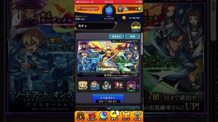 モンスト　ガチャ