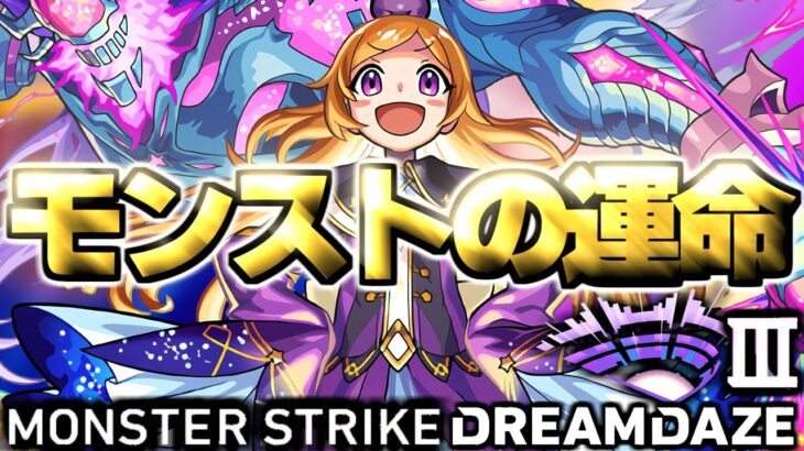 これがダメならモンストがやばい