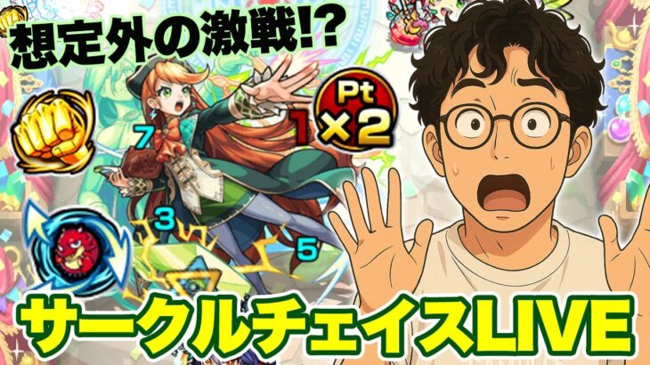 【モンスト生放送】新イベント＆サークルチェイス全力攻略！【ターザン馬場園】