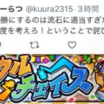 【モンスト】新イベント、サークルチェイスの条件がゴミすぎて運営のポストに批判リプした男